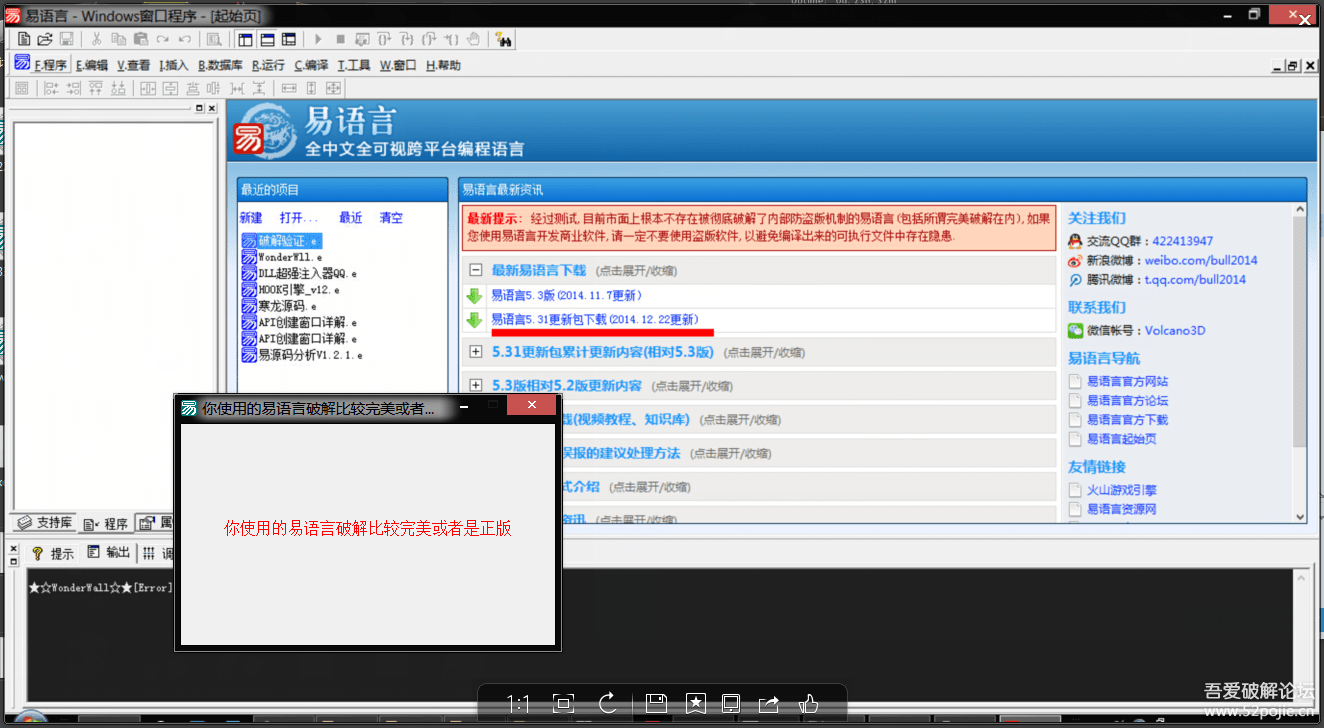 易语言5.0破解补丁-求易语言5.0破解补丁