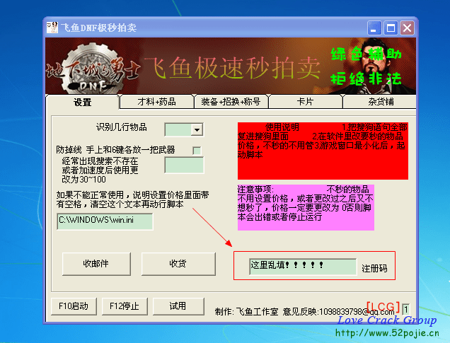 飞鱼DNF秒v飞鱼V1.06完美破解版,这次很完美=故事七只小羊和大灰狼图片