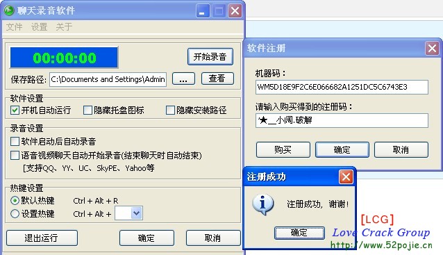 美信语音聊天自动录音记录器4.0 完美破解记录
