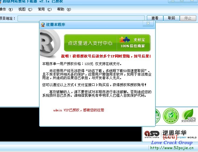 站整站下载器2.1x破解版(网站整站下载工具)JS