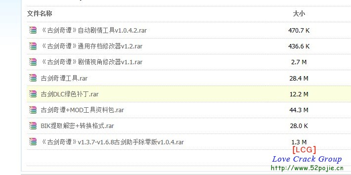 [游戏]古剑奇谭1.69破解补丁DLC全免激活 - 『
