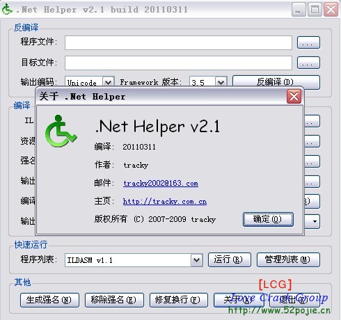 .NET程序反编译神器 DotNet Helper v2.1 build 