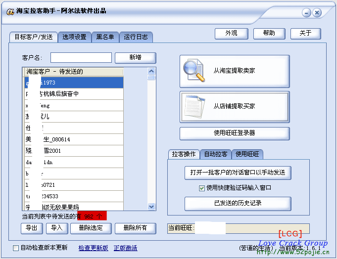 阿尔法淘宝拉客助手 v1.6.1 破解版 - 第4页 - 『