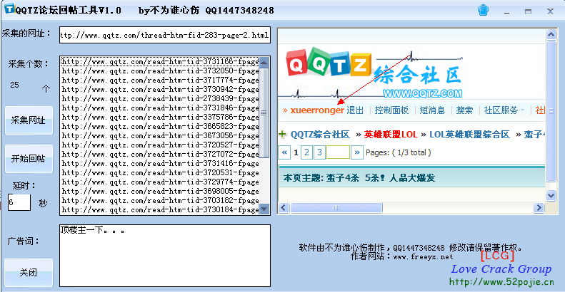 【吾爱破解首发】QQTZ论坛自动回帖工具V1.