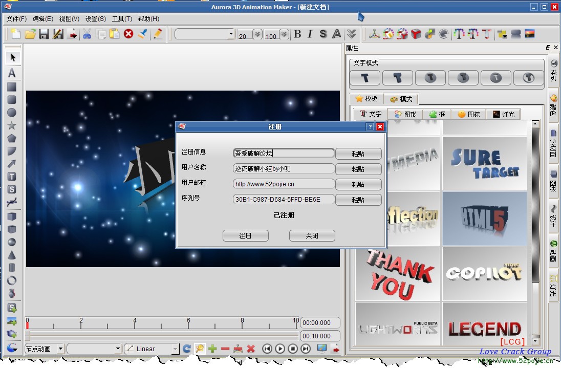 aurora 3d animation maker 12.11102251破解补丁【】