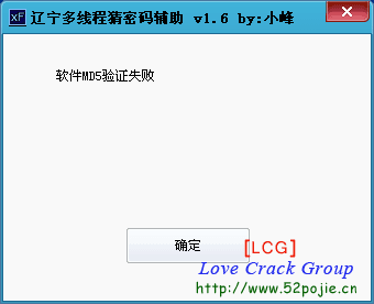 软件破解后软件更新后软件md5验证失败是怎么