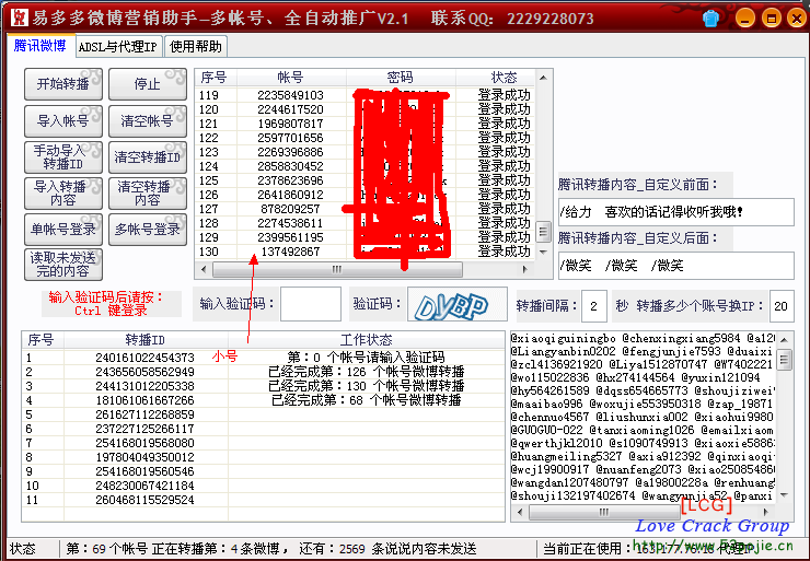 2013微博营销软件-易多多微博营销助手-多帐号