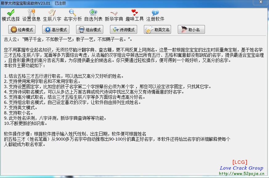 易学大师宝宝取名软件 注册机(已更新 V23.02)