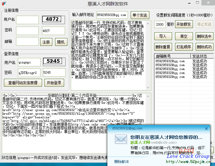 大战脚本协议邮件群发软件_慈溪人才网邮件群