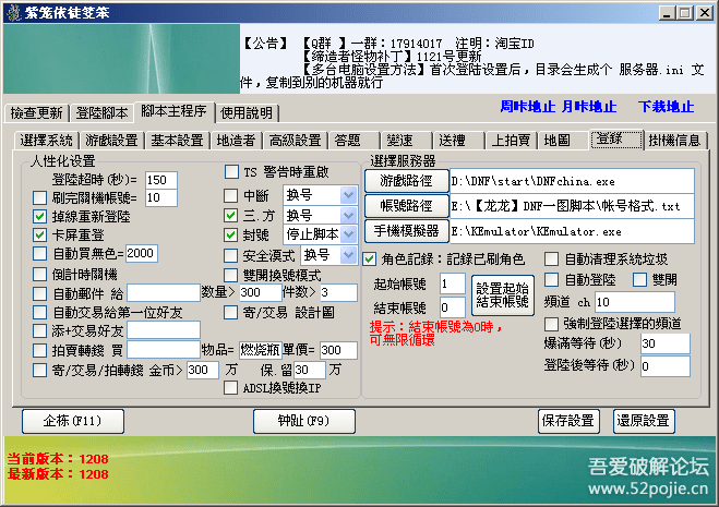DNF一图脚本破解版 破解剑灵刀剑2 顺便搞的