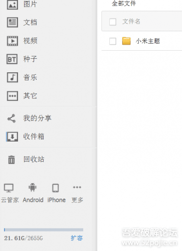 【新年大福利】小米官网收费主题破解版 几乎
