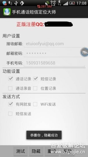 手机通话短信定位大师v3.2 破解版 - 『原创发布