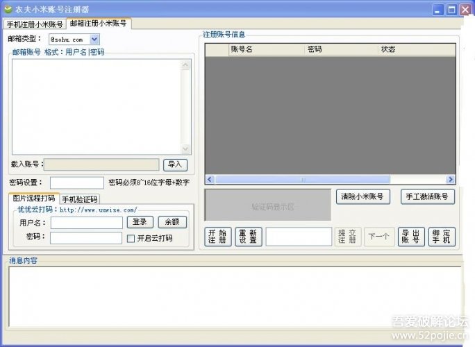 农夫华为小米帐号注册预约综合版 - 『原创发布
