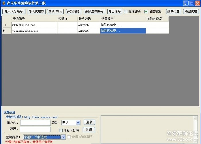 【Blue原创破解】农夫华为抢购软件第二版03