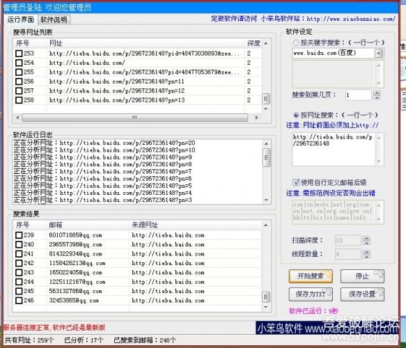 数据采集软件_邮箱采集软件_邮箱采集下载