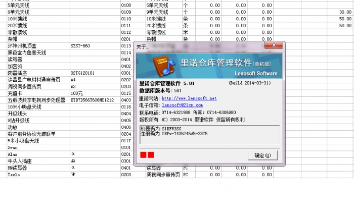 求仓库管理软件破解思路
