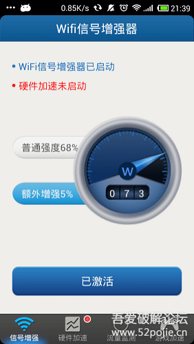 WiFi信号增强器 v4.7.0破解免积分版-加快上网