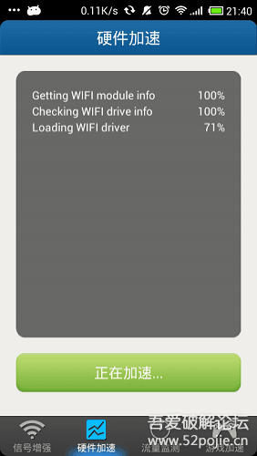 WiFi信号增强器 v4.7.0破解免积分版-加快上网