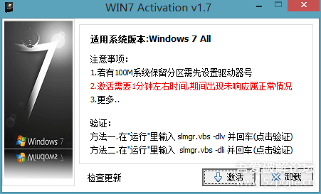 【win7】win7系统激活软件 - 『精品软件区』 