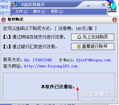 价值180元飞扬【U盘防拷贝精灵】破解版分享