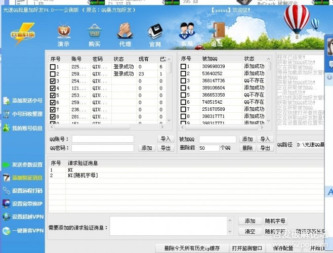 光速QQ批量加好友V4.0去更新破解版 - 第6页 
