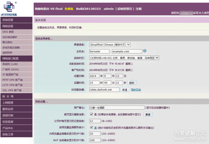 海蜘蛛V8破解版(伟大版) - 『精品软件区』 - 吾