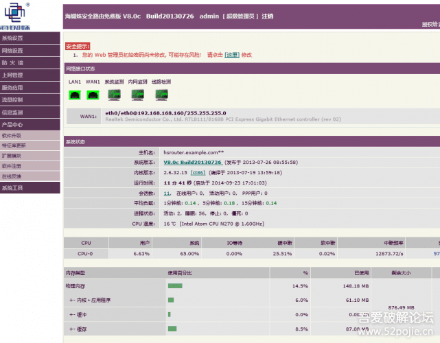 海蜘蛛V8破解版(伟大版) - 『精品软件区』 - 吾