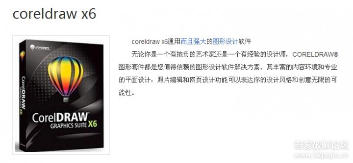 CorelDraw X6 32位\/64位 中文破解版 包含注册