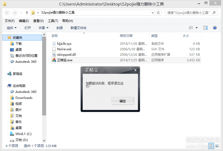 可媲美360强制删除的小工具 - 第5页 - 『原创发