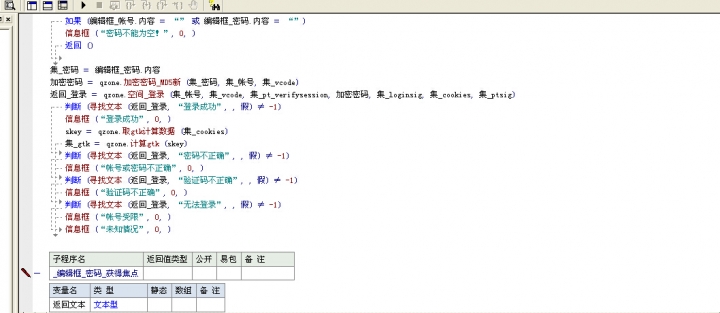 【柠檬软件】QQ全能模块例程1--QQ登录【成