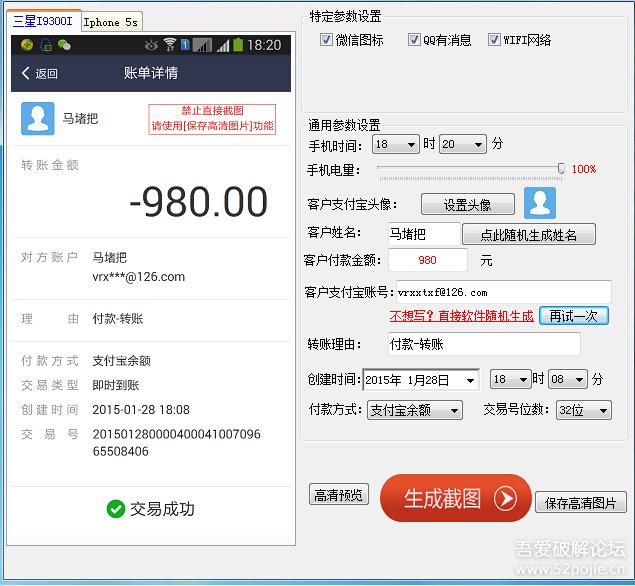 意外发现了一个 支付宝收款,付款生成器 可以模仿安卓iphone系统收