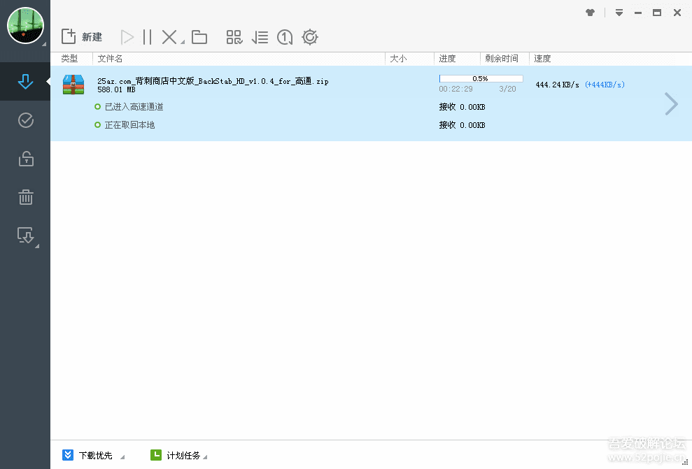 完全绿色极速迅雷破解版 离线高速均可用 - 『