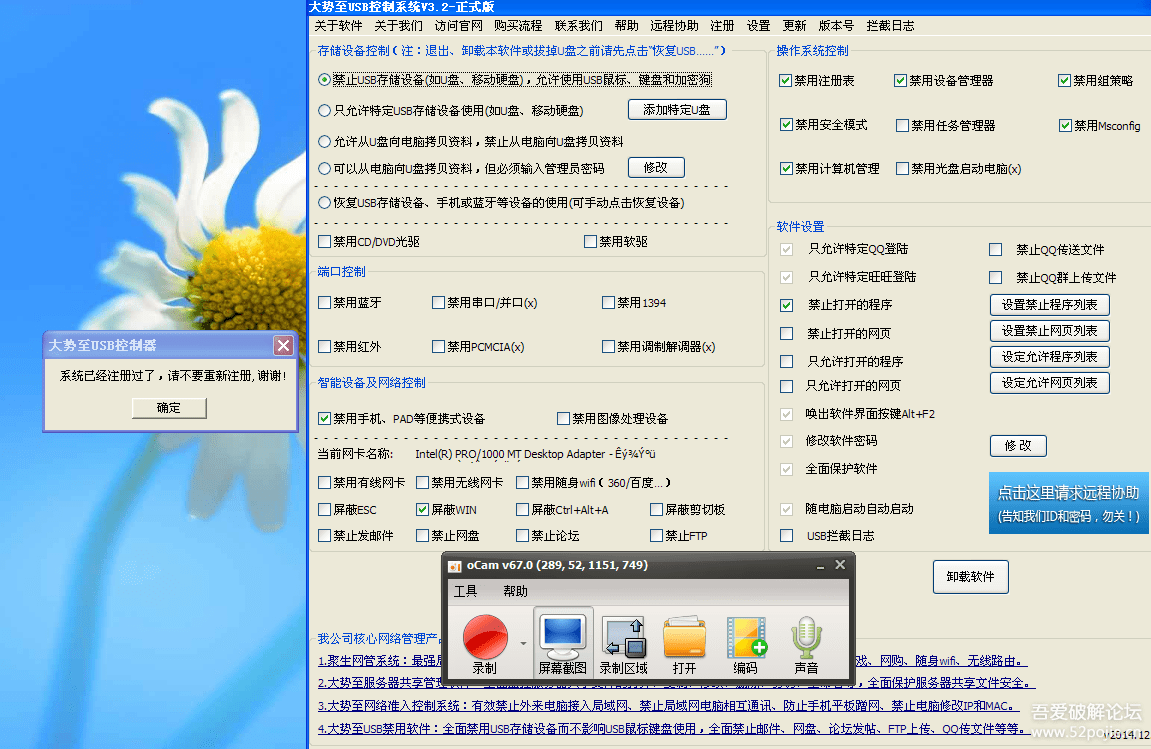 大势至USB控制系统 3.2单机版破解 - 『精品软