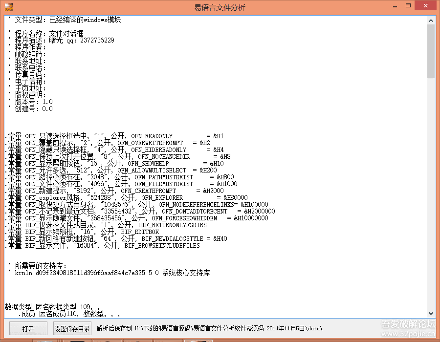真正的反编译易语言模块 - 『精品软件区』 - 吾