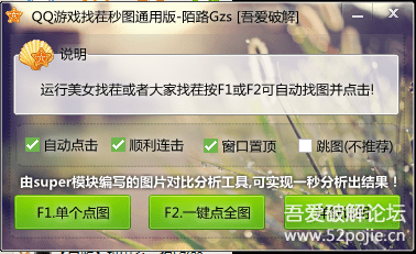 <em>QQ游戏找茬</em>秒图通用版-支持<em>美女</em>来<em>找茬</em>,大家