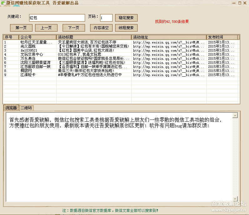 微信红包信息获取工具