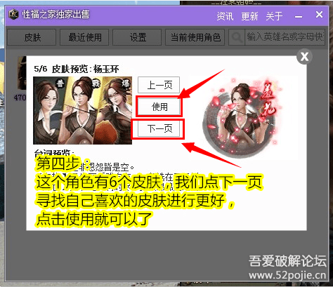 QQ游戏 电脑版英雄杀 皮肤破解工具 - 『精品软