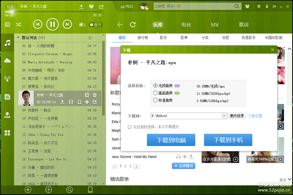 酷狗vip破解版