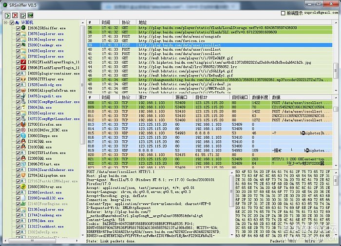 抓包工具 srsniffer v0.61(网络嗅探器) 绿色版