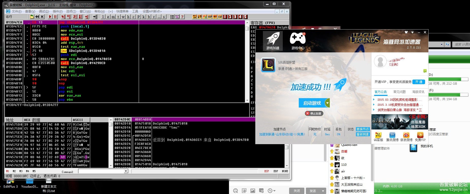 网游加速器破解 - 『原创发布区』 - 吾爱破解论