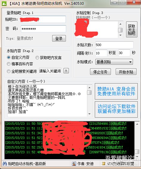 贴吧自动回帖机 - 『精品软件区』 - 吾爱破解论