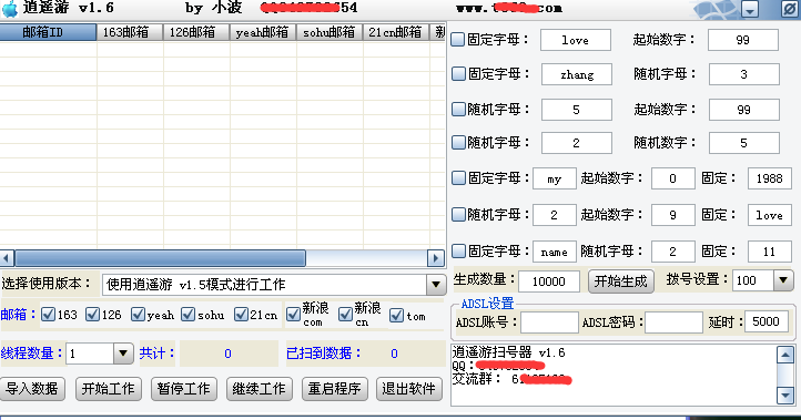 逍遥游v1.6 TAOBAO扫号的,软件提示更新 去更