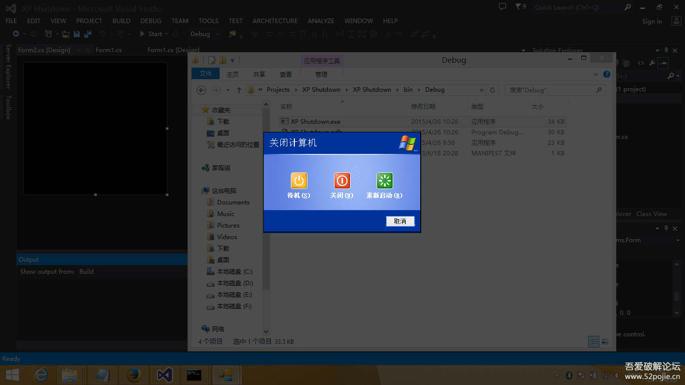 C#仿XP关机界面 - 『原创发布区』 - 吾爱破解论坛 - LCG - LSG |软件安全|病毒分析|破解软件|www.52pojie.cn