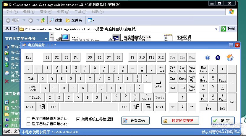 电脑键盘锁(完美破解版)解锁电脑键盘上的某些