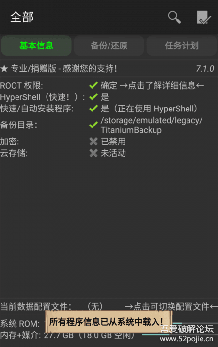 【实用工具】钛备份 7.1.0 直装破解版[神级程序