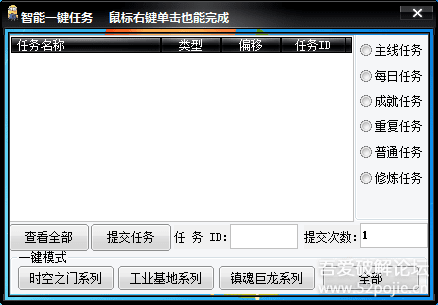 Windows7X64【DNF智能一键任务】 - 『精品
