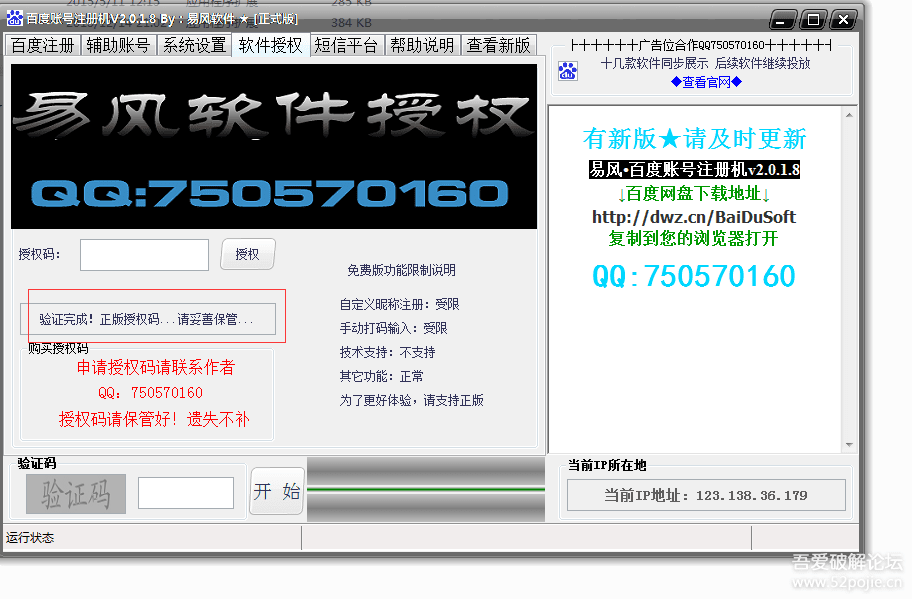 百度账号批量注册+163邮箱批量注册 - 『脱壳