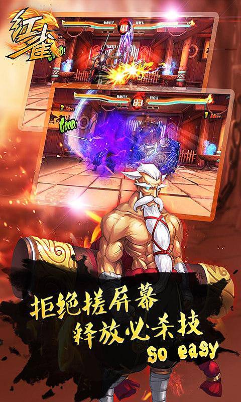 红雀-3D街机格斗 内购破解版 画面豪华大气 打