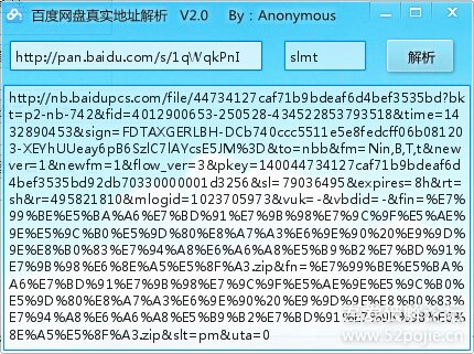 【全网首发】 百度网盘地址解析 非调用其它站