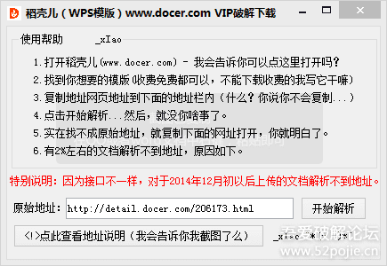 稻壳儿(WPS收费模版)VIP破解下载软件 - 『精